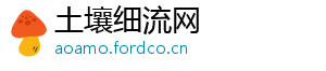 土壤细流网